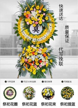 浙江省舟山岱山县高亭镇花圈代送